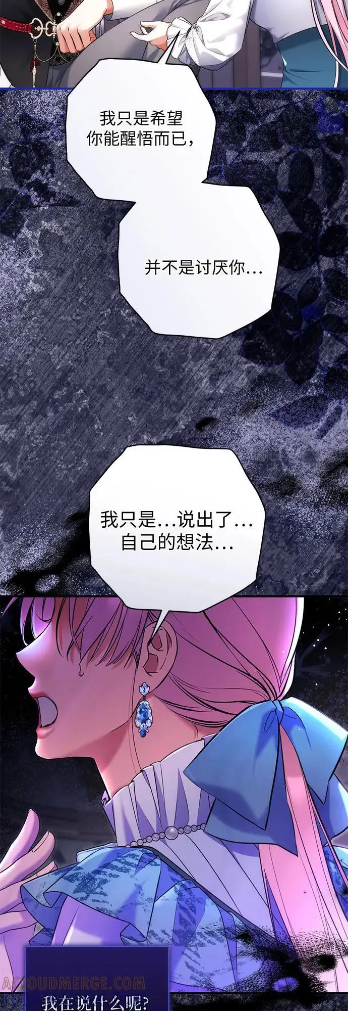 漫画《拯救被遗弃的最爱角色》第105话第52张图