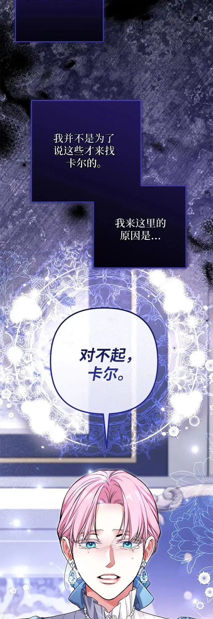 漫画《拯救被遗弃的最爱角色》第105话第53张图