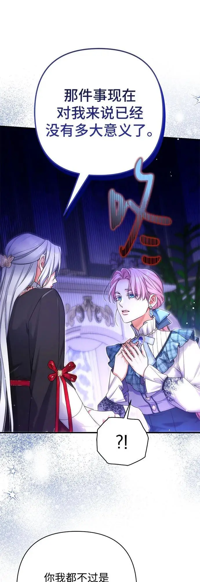 漫画《拯救被遗弃的最爱角色》第105话第56张图