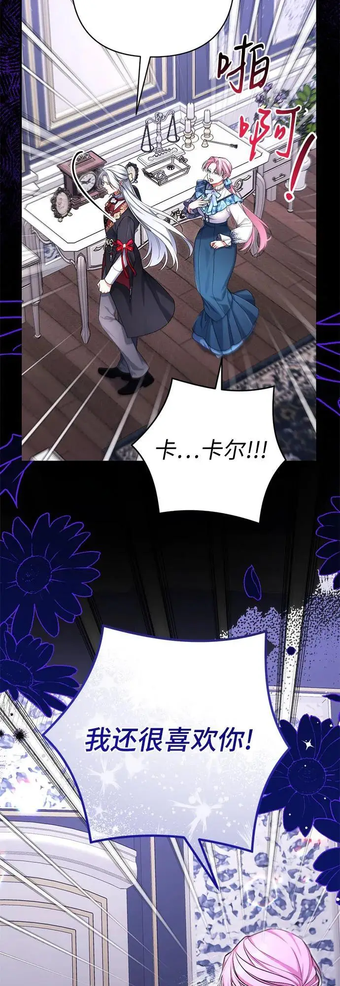 漫画《拯救被遗弃的最爱角色》第105话第59张图