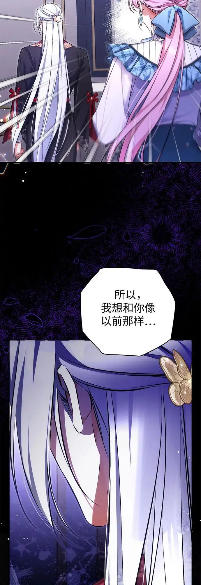 漫画《拯救被遗弃的最爱角色》第105话第60张图