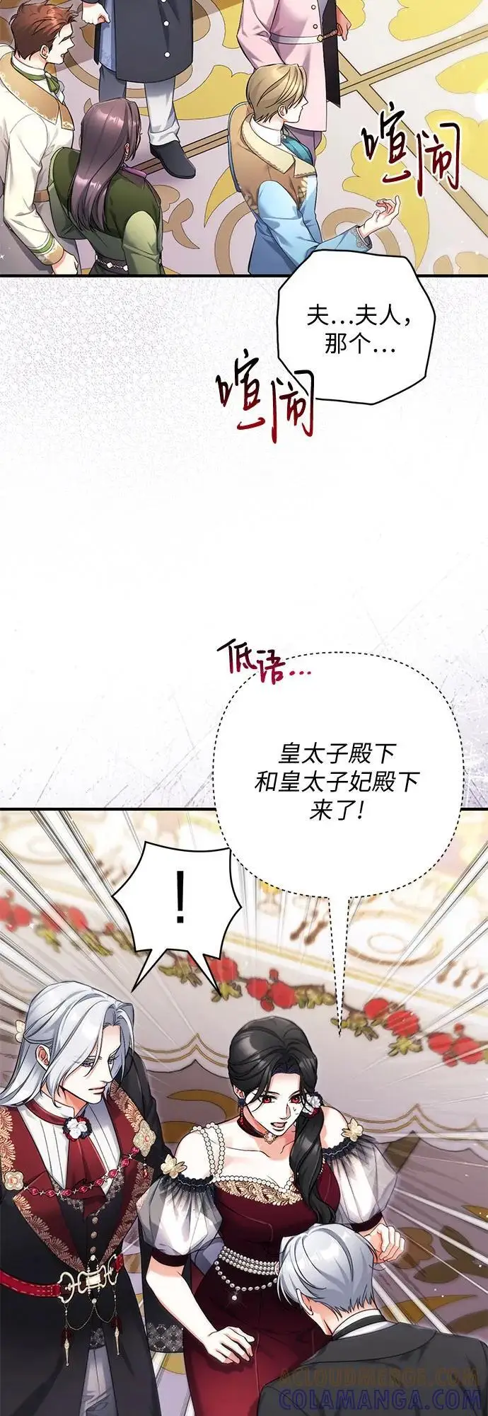 漫画《拯救被遗弃的最爱角色》第105话第7张图