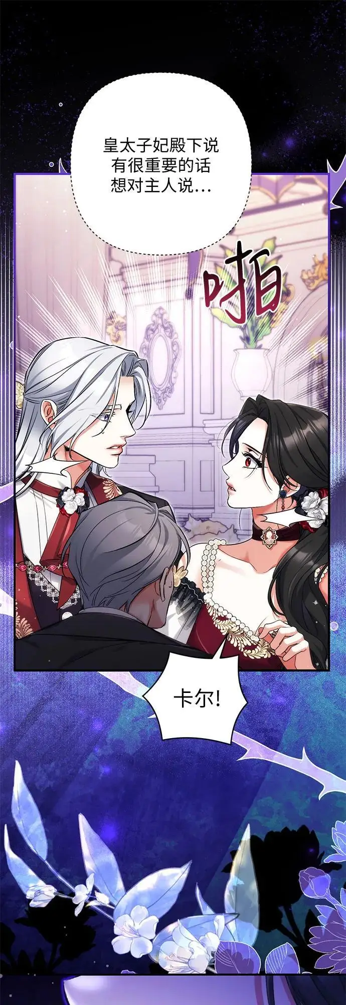 漫画《拯救被遗弃的最爱角色》第105话第9张图