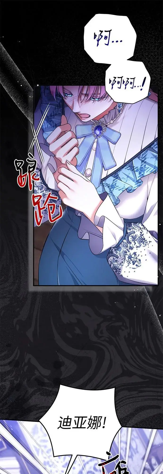 漫画《拯救被遗弃的最爱角色》第106话第11张图