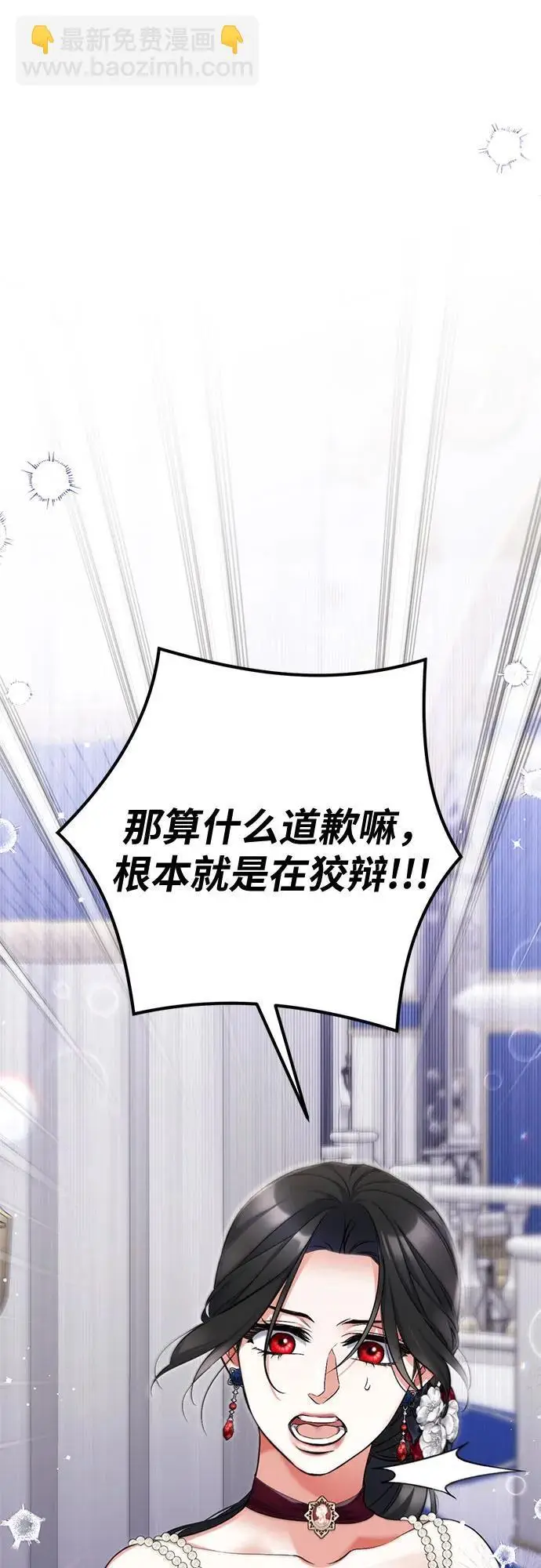 漫画《拯救被遗弃的最爱角色》第106话第15张图