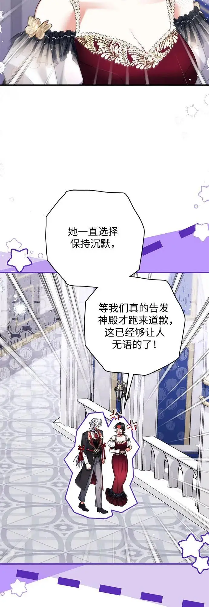 漫画《拯救被遗弃的最爱角色》第106话第16张图