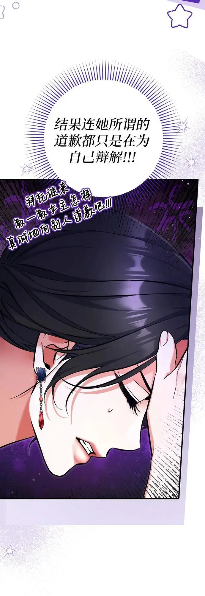漫画《拯救被遗弃的最爱角色》第106话第17张图