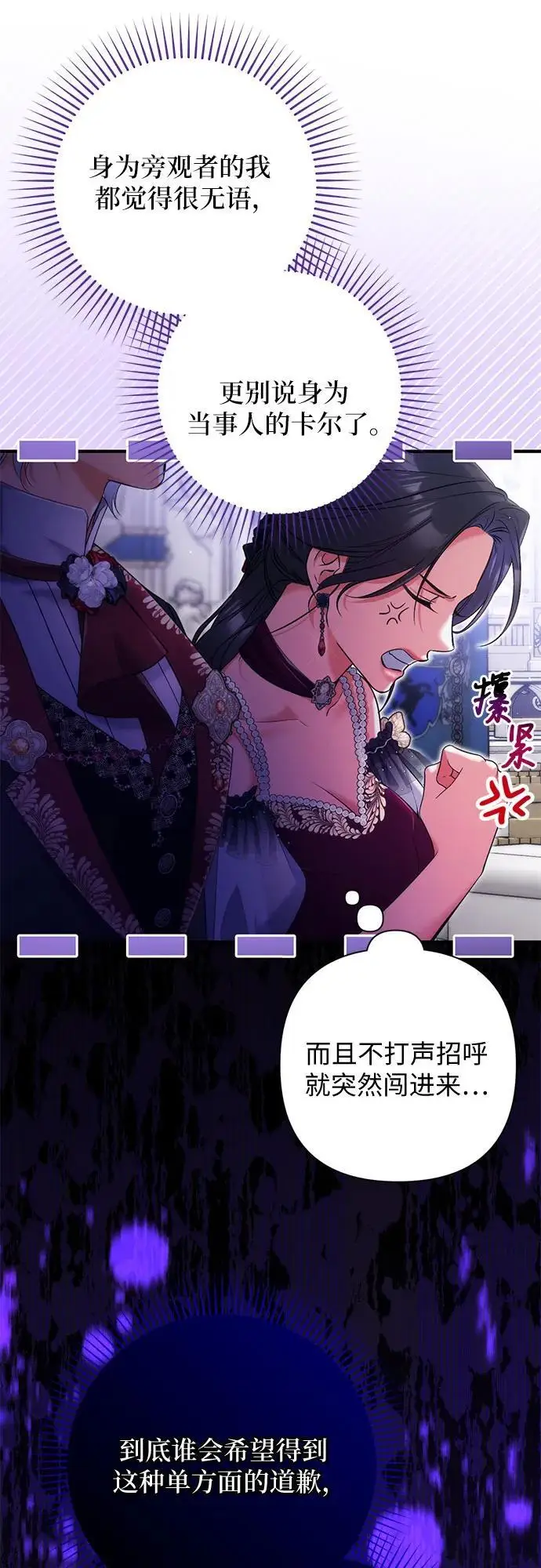 漫画《拯救被遗弃的最爱角色》第106话第20张图