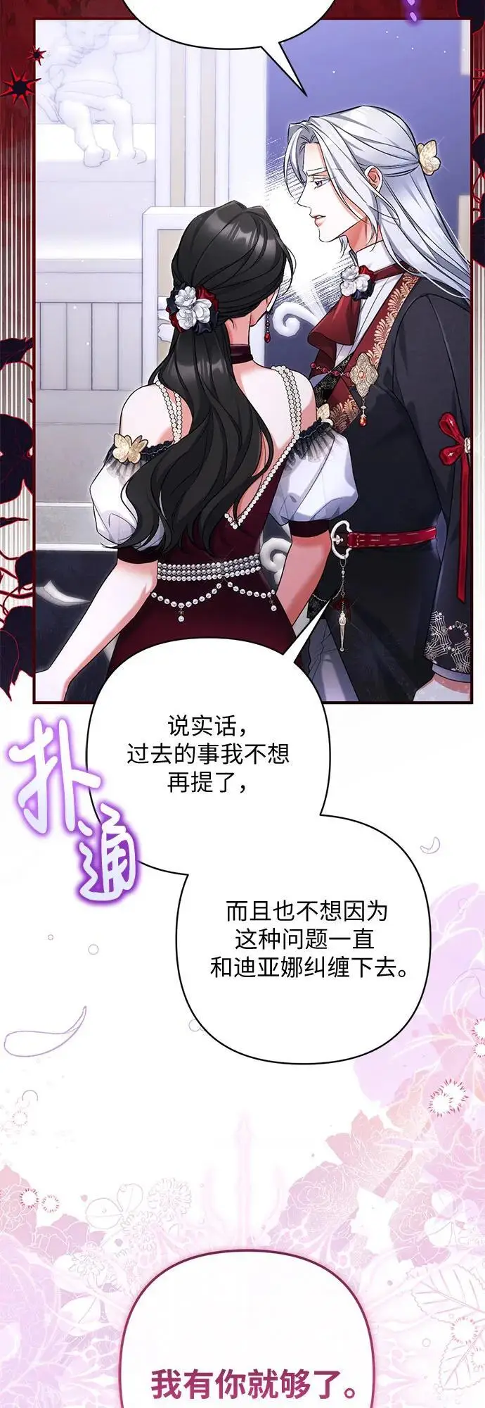 漫画《拯救被遗弃的最爱角色》第106话第23张图
