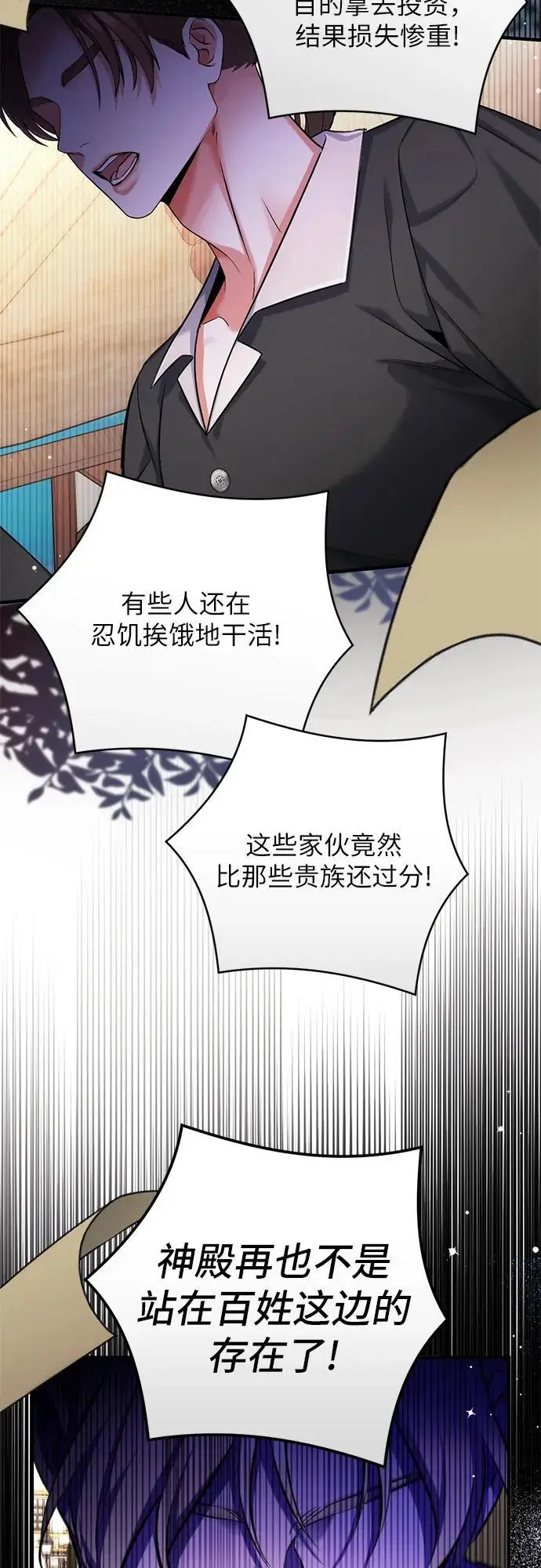 漫画《拯救被遗弃的最爱角色》第106话第34张图