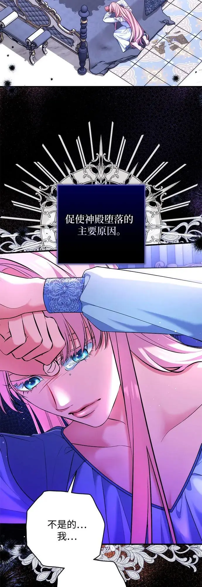 漫画《拯救被遗弃的最爱角色》第106话第36张图