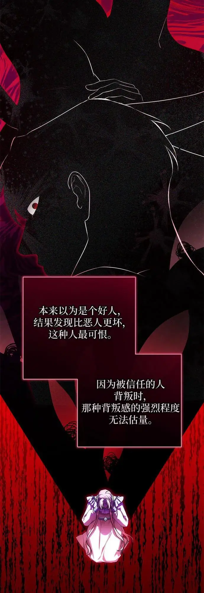 漫画《拯救被遗弃的最爱角色》第106话第44张图