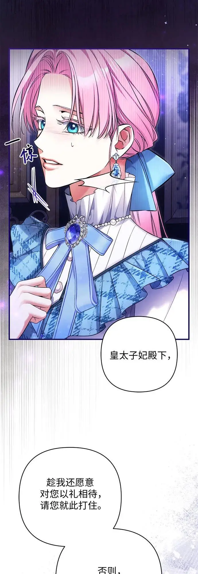 漫画《拯救被遗弃的最爱角色》第106话第5张图
