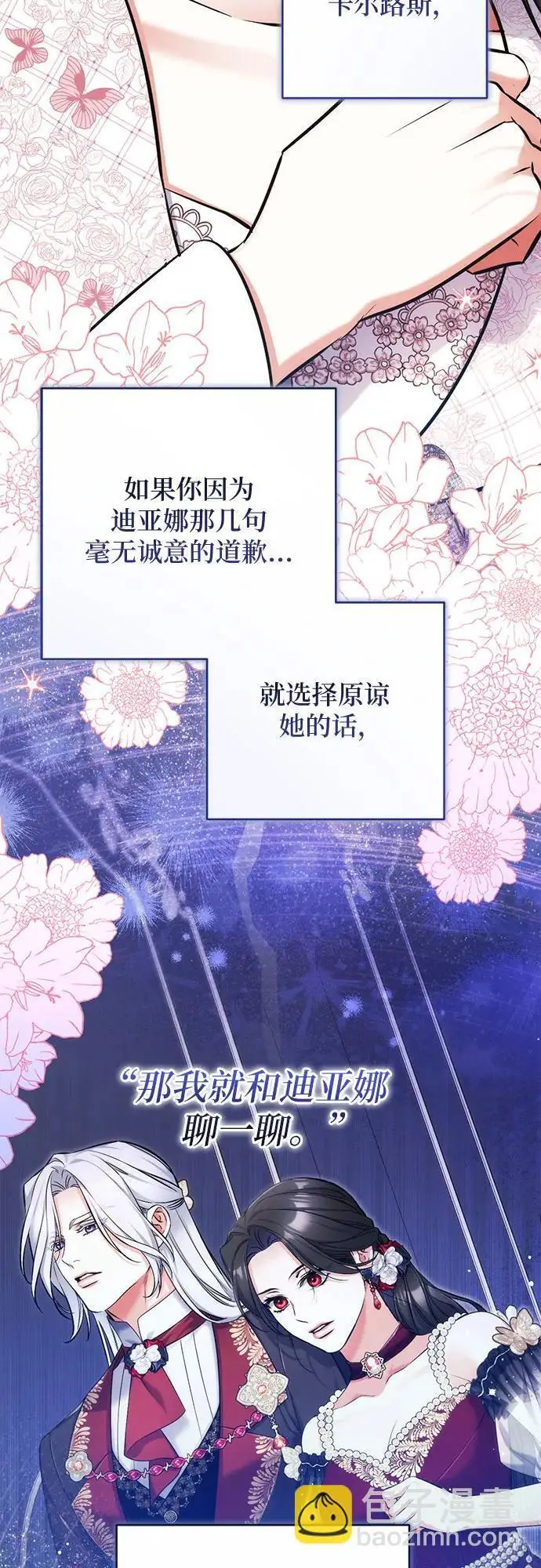 漫画《拯救被遗弃的最爱角色》第106话第59张图
