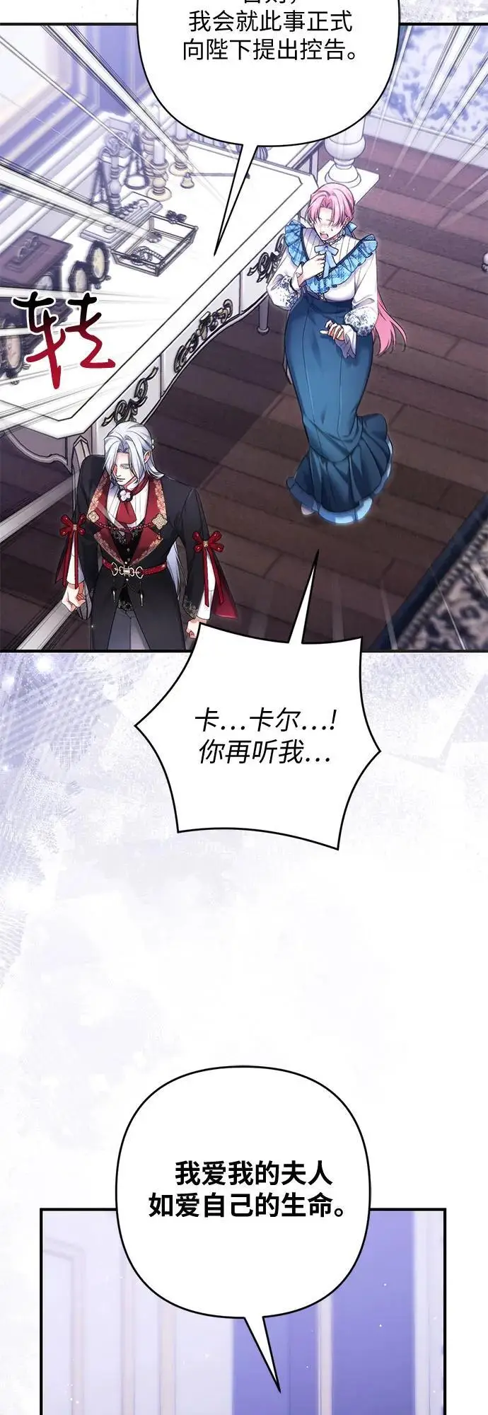 漫画《拯救被遗弃的最爱角色》第106话第6张图