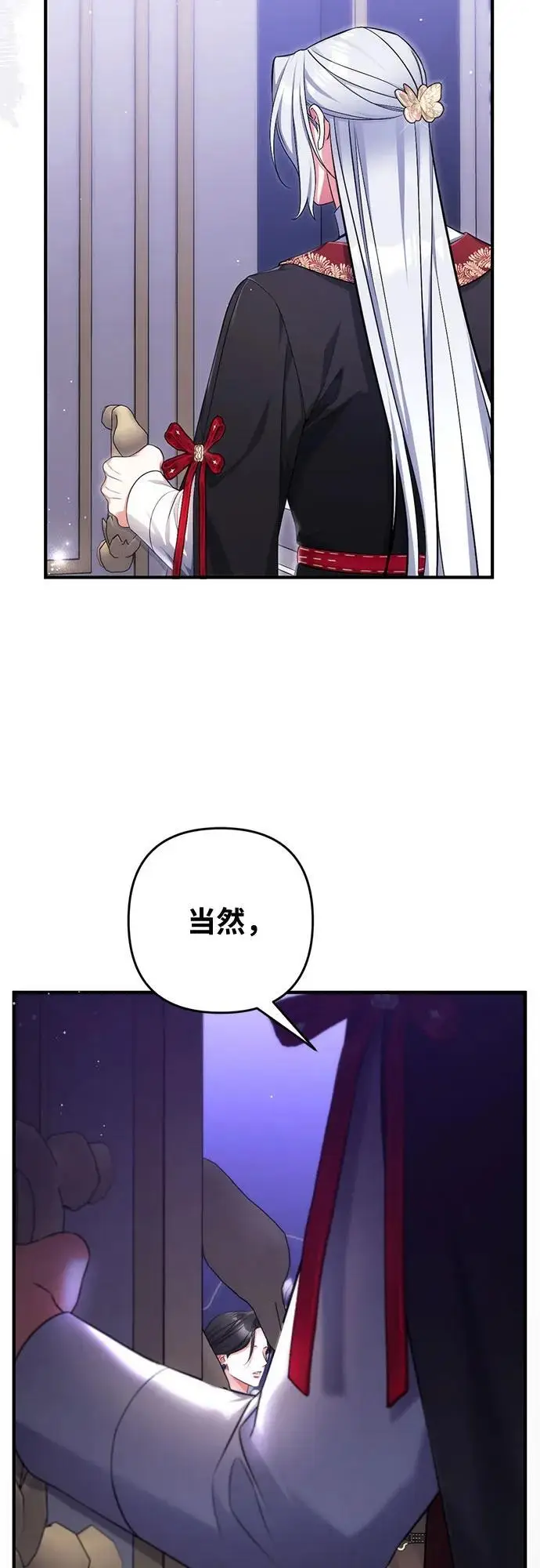 漫画《拯救被遗弃的最爱角色》第106话第7张图