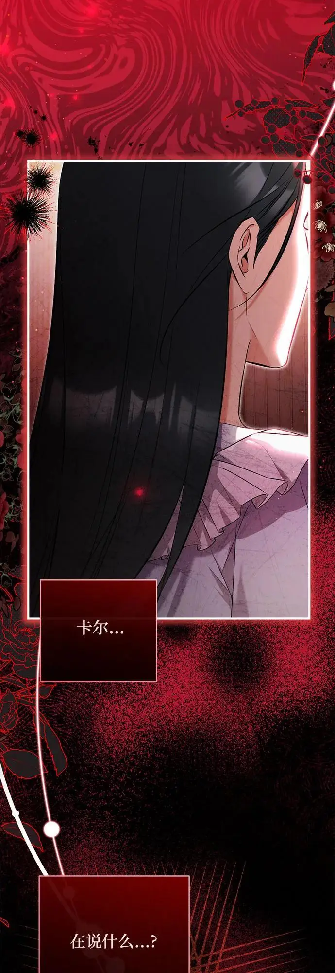 漫画《拯救被遗弃的最爱角色》第107话第10张图