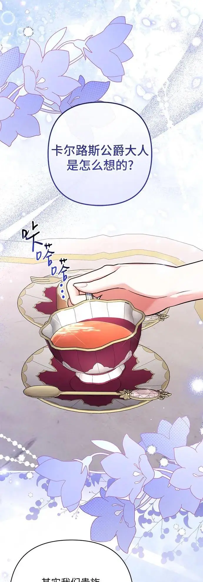漫画《拯救被遗弃的最爱角色》第107话第2张图