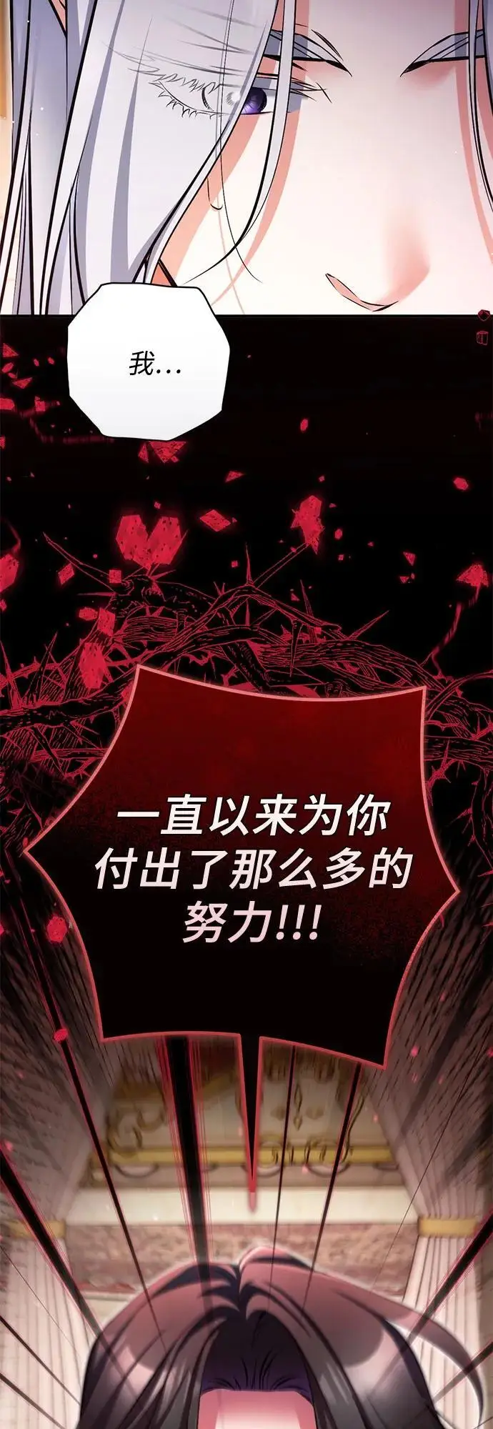 漫画《拯救被遗弃的最爱角色》第107话第26张图