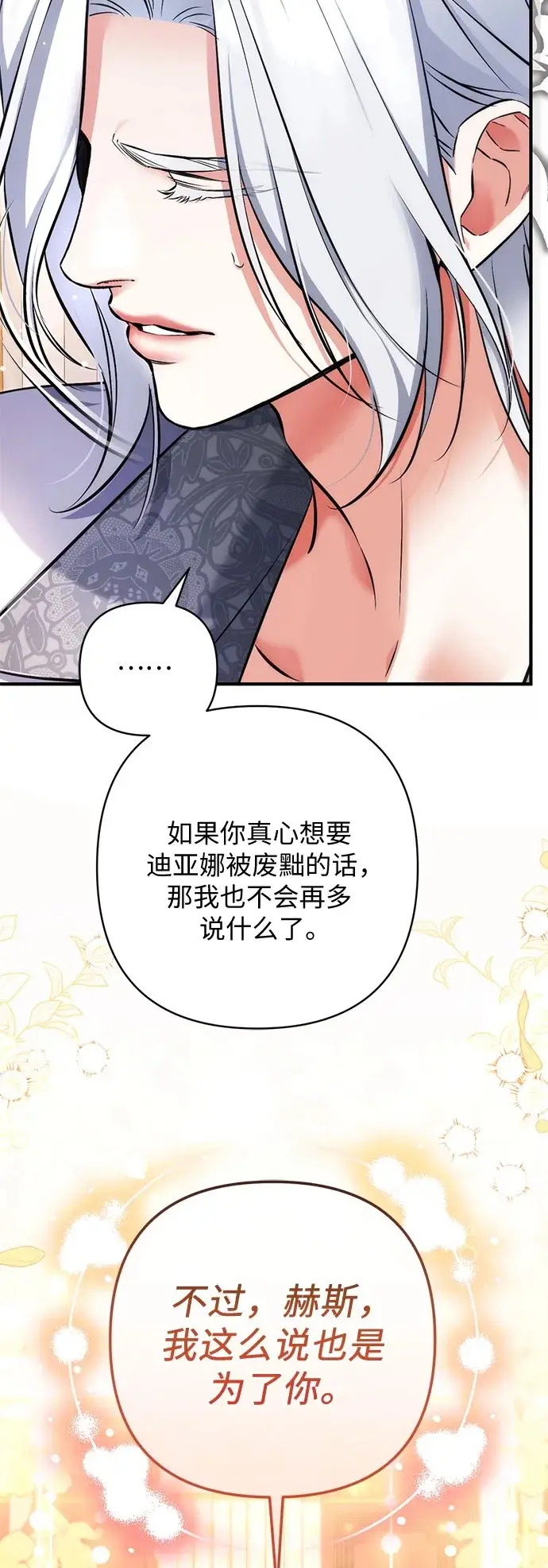 漫画《拯救被遗弃的最爱角色》第107话第29张图