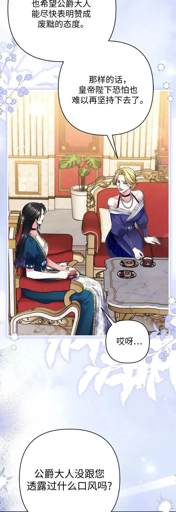 漫画《拯救被遗弃的最爱角色》第107话第3张图