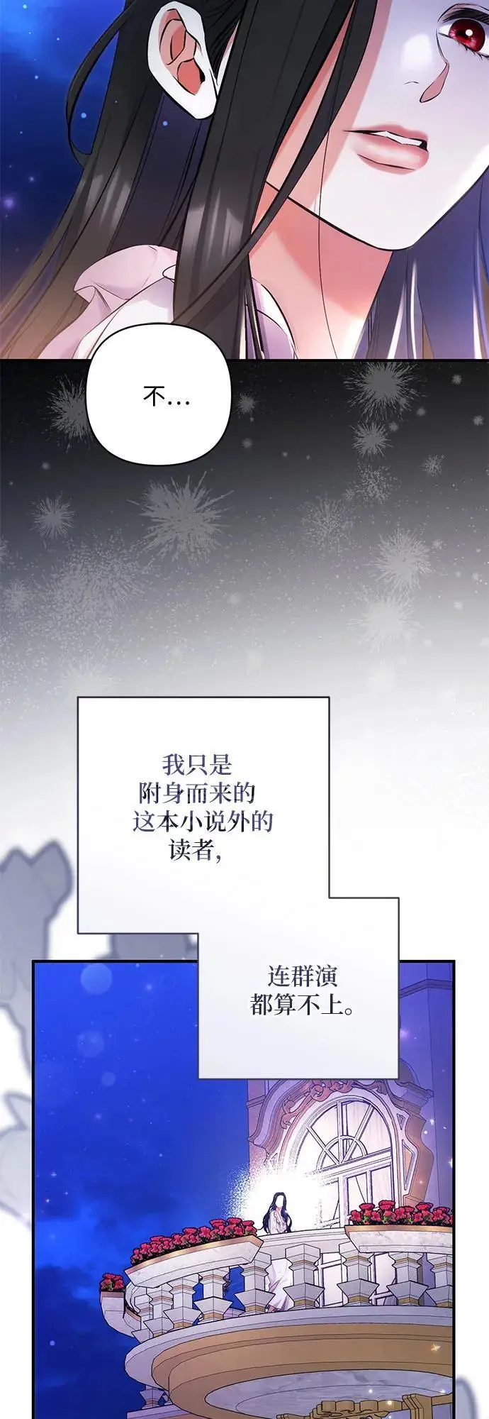漫画《拯救被遗弃的最爱角色》第107话第39张图