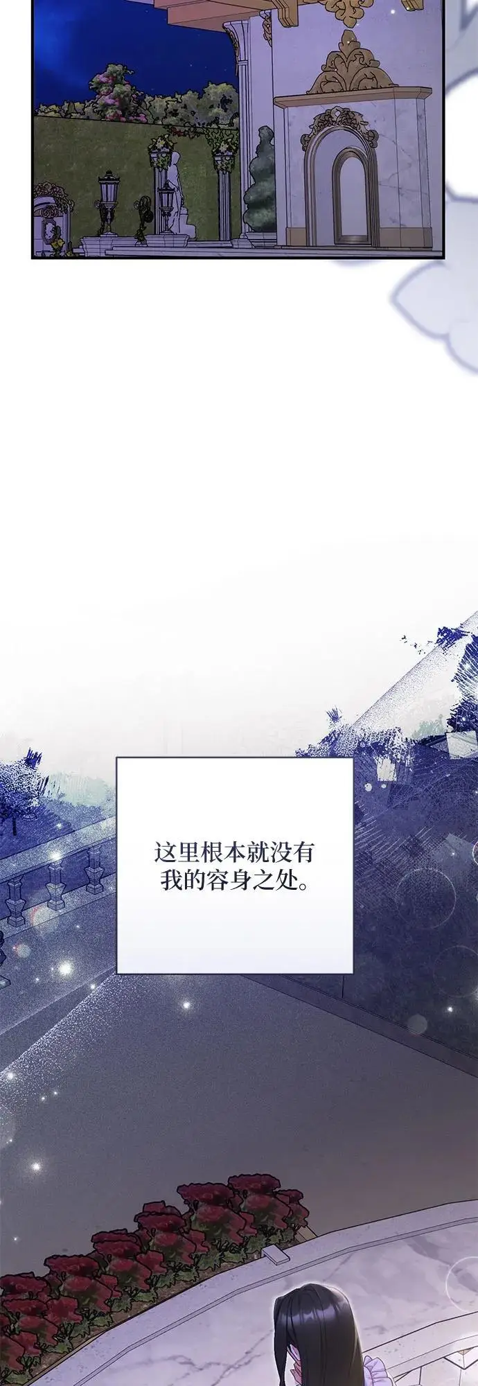 漫画《拯救被遗弃的最爱角色》第107话第40张图
