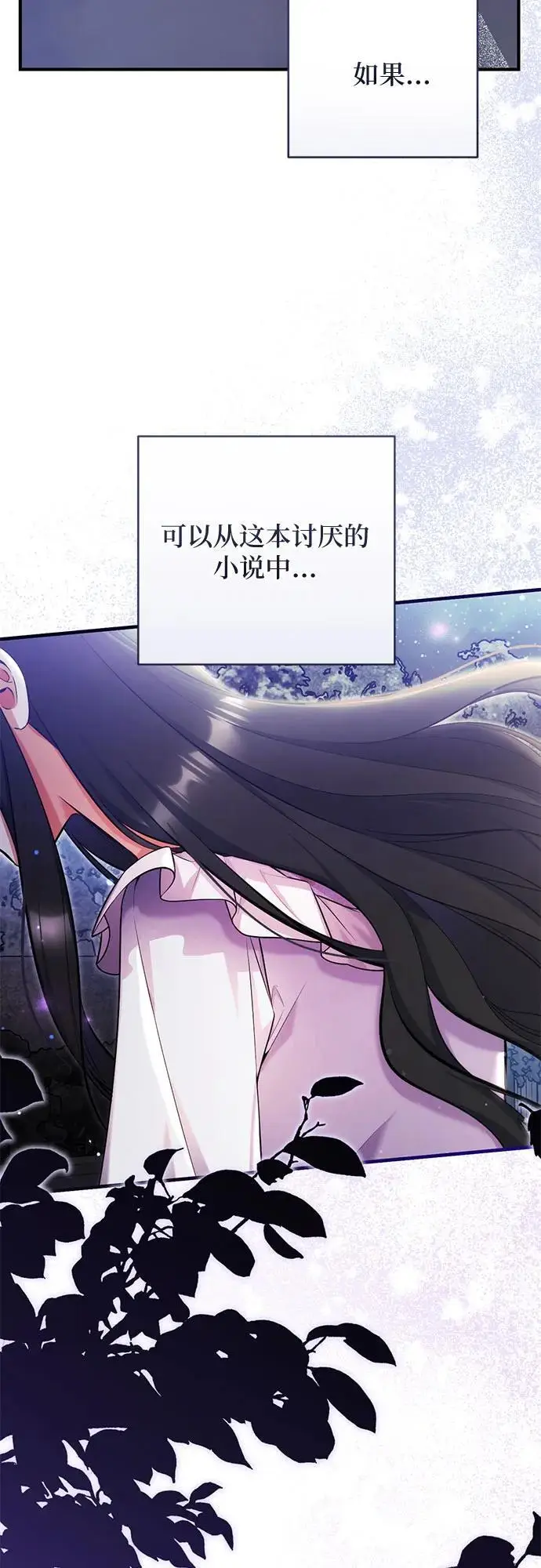 漫画《拯救被遗弃的最爱角色》第107话第42张图