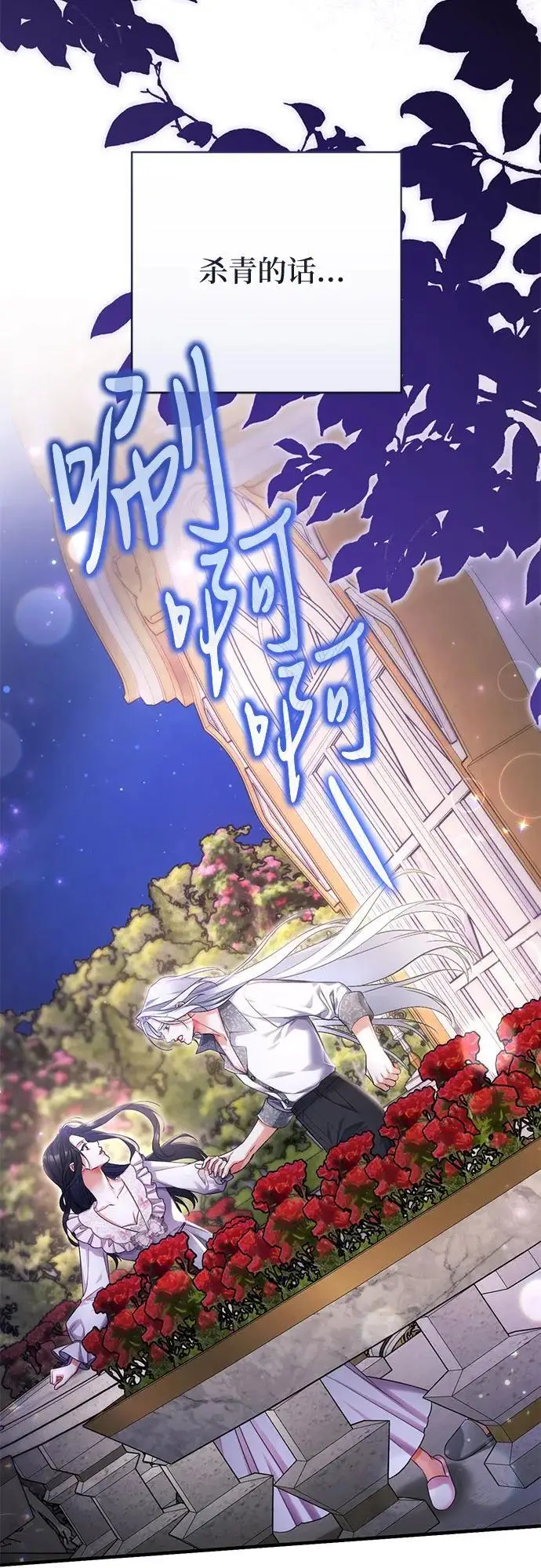 漫画《拯救被遗弃的最爱角色》第107话第43张图