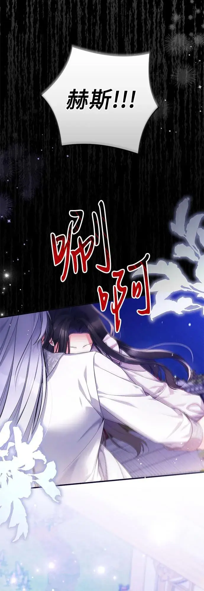 漫画《拯救被遗弃的最爱角色》第107话第47张图