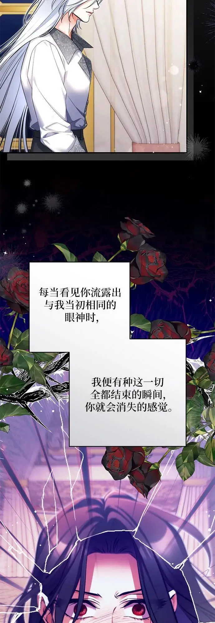 漫画《拯救被遗弃的最爱角色》第108话第11张图