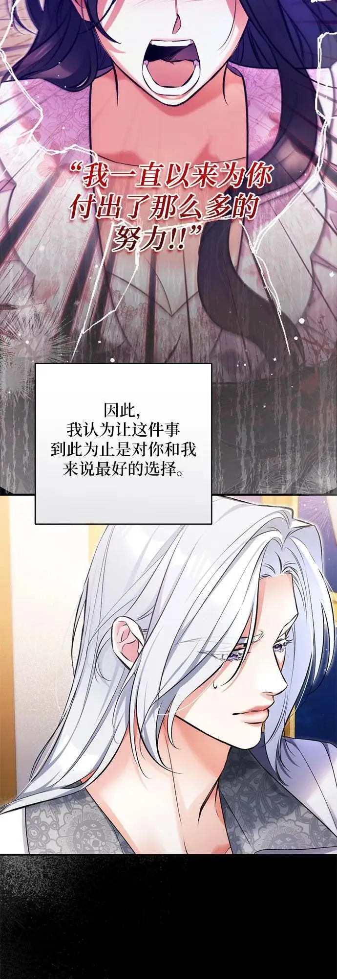 漫画《拯救被遗弃的最爱角色》第108话第12张图