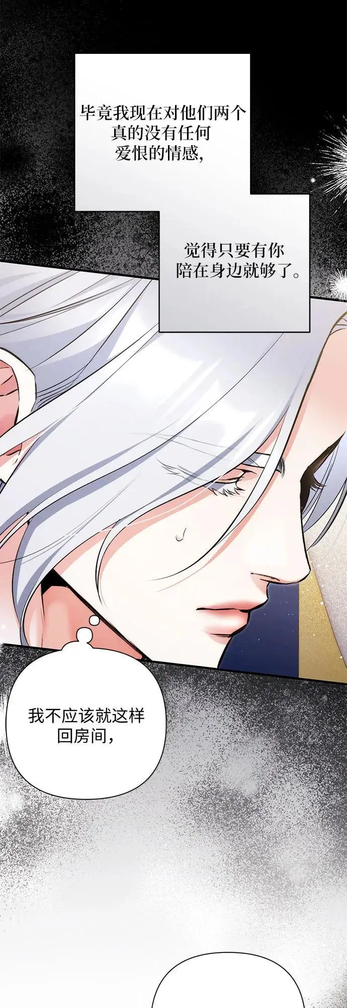 漫画《拯救被遗弃的最爱角色》第108话第13张图