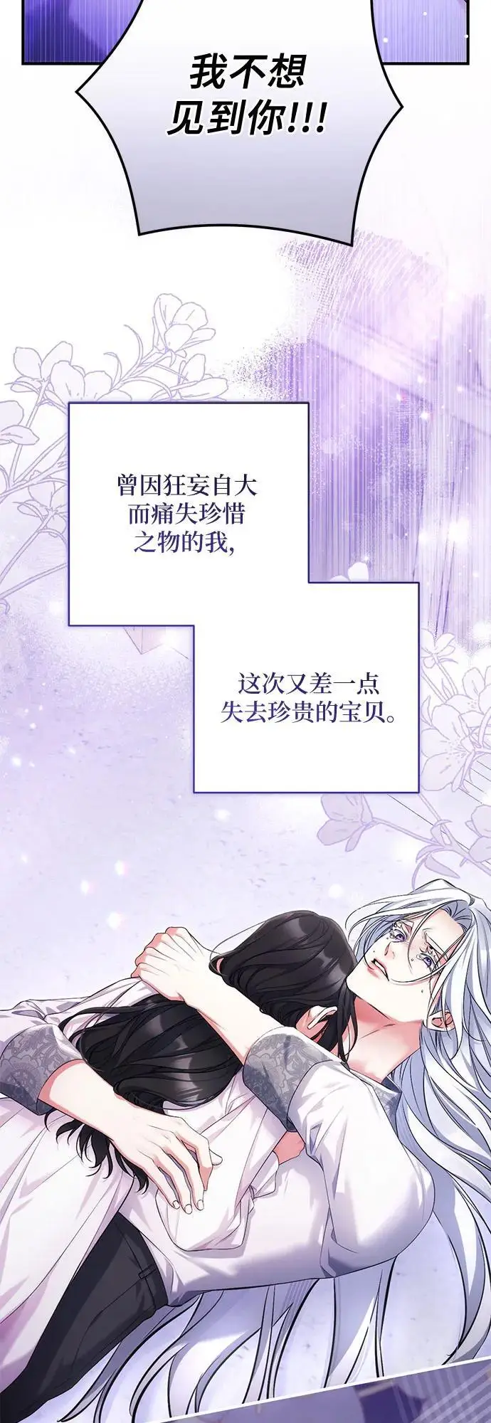 漫画《拯救被遗弃的最爱角色》第108话第17张图