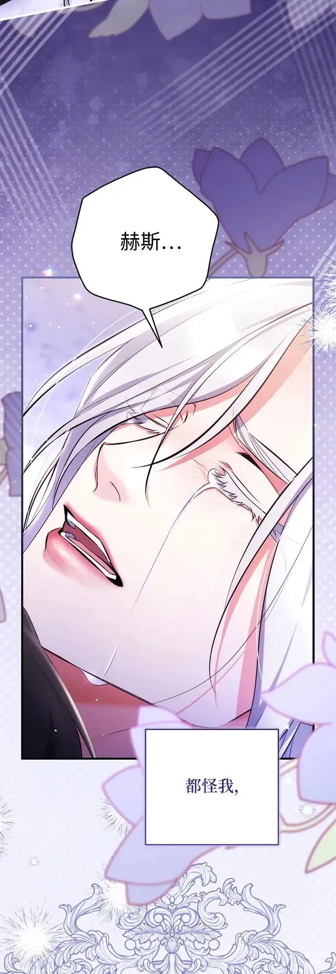 漫画《拯救被遗弃的最爱角色》第108话第18张图