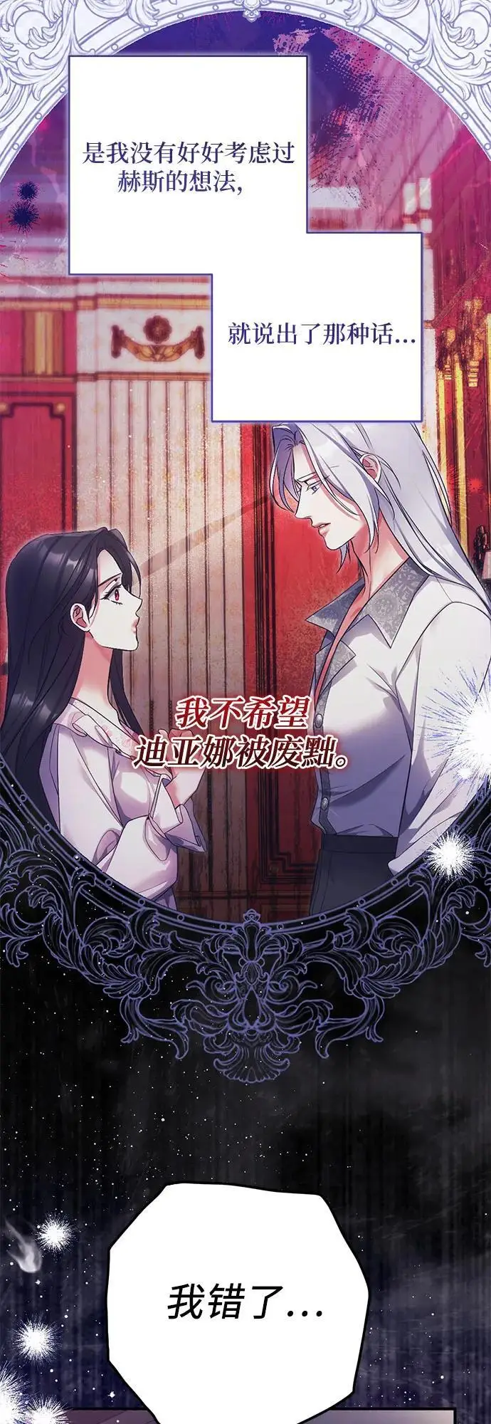 漫画《拯救被遗弃的最爱角色》第108话第19张图