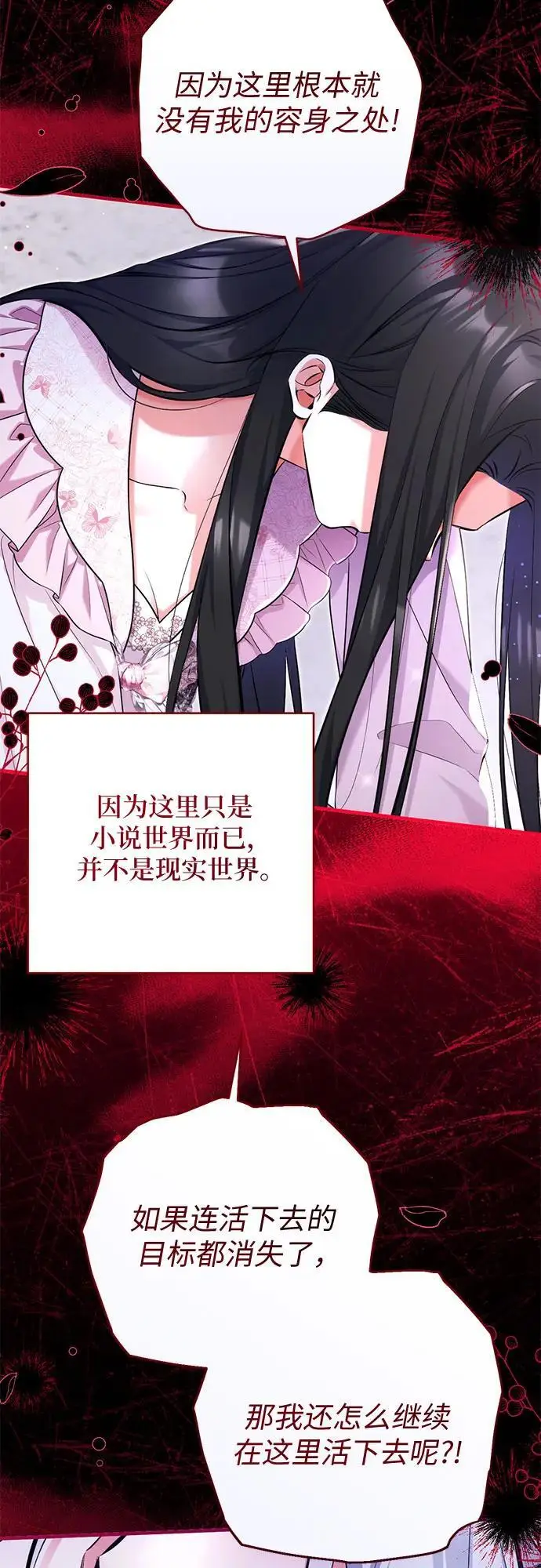 漫画《拯救被遗弃的最爱角色》第108话第29张图