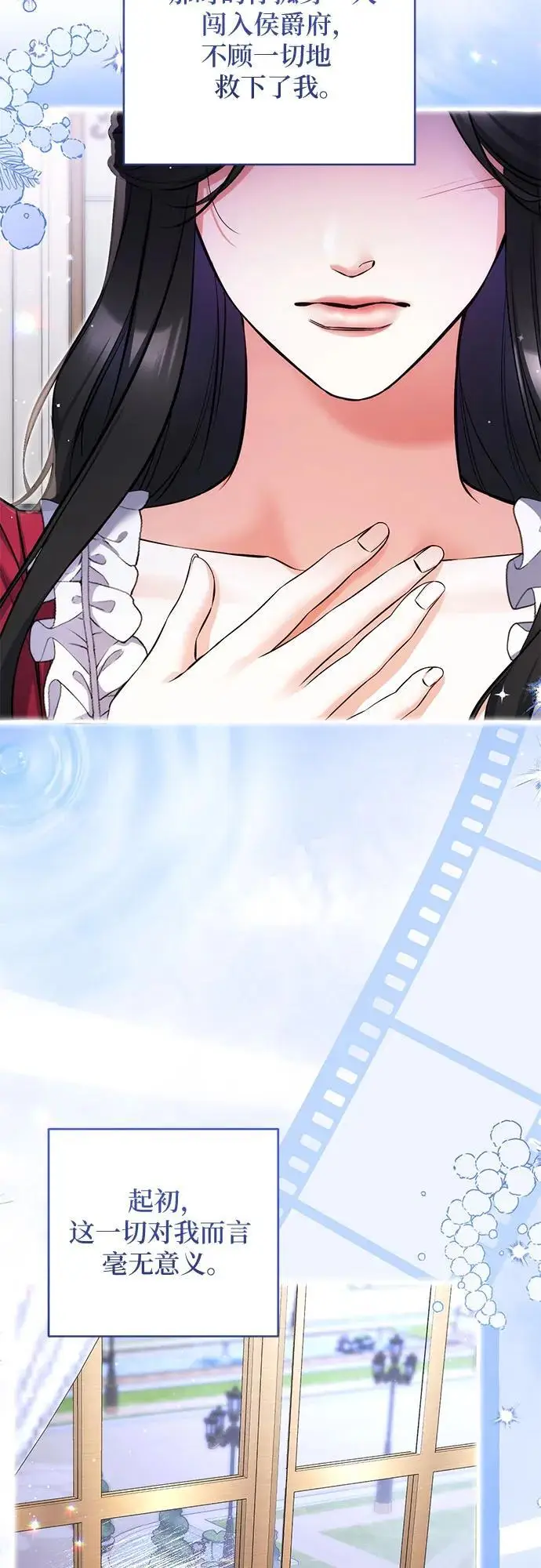 漫画《拯救被遗弃的最爱角色》第108话第3张图