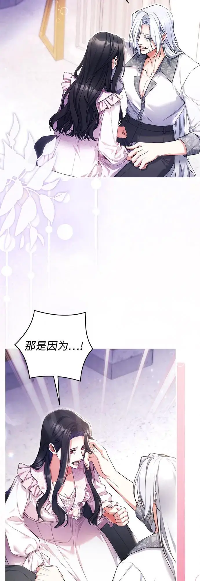 漫画《拯救被遗弃的最爱角色》第108话第33张图