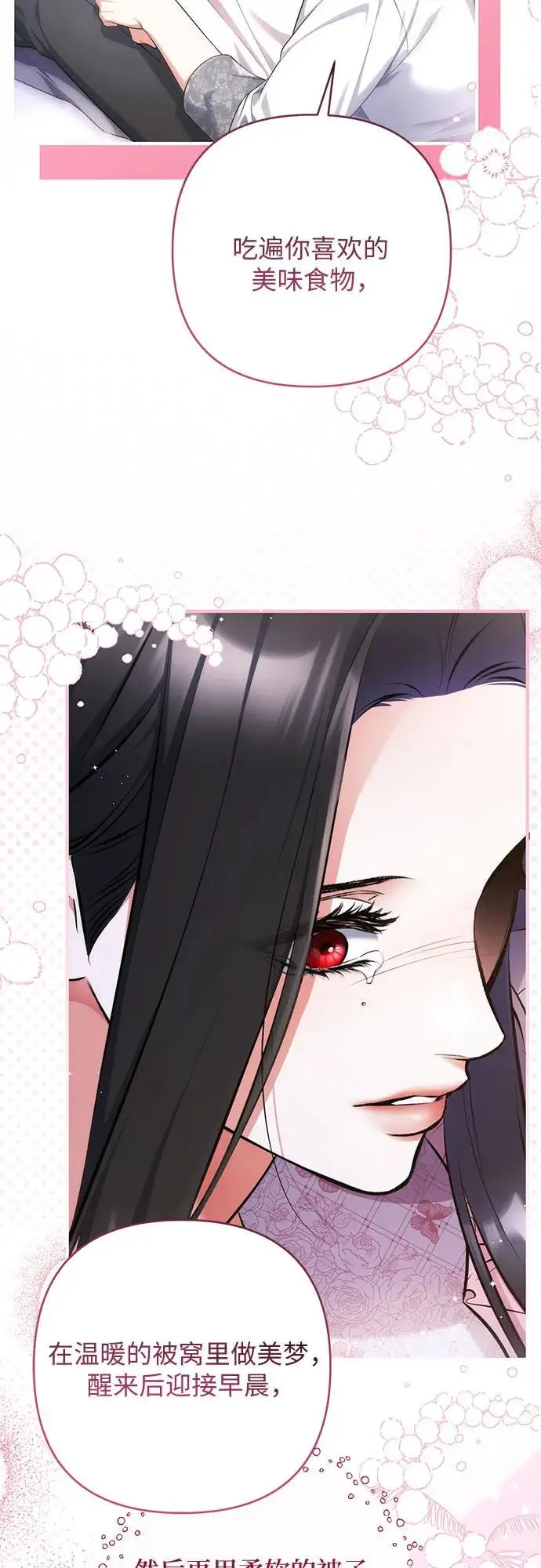 漫画《拯救被遗弃的最爱角色》第108话第34张图