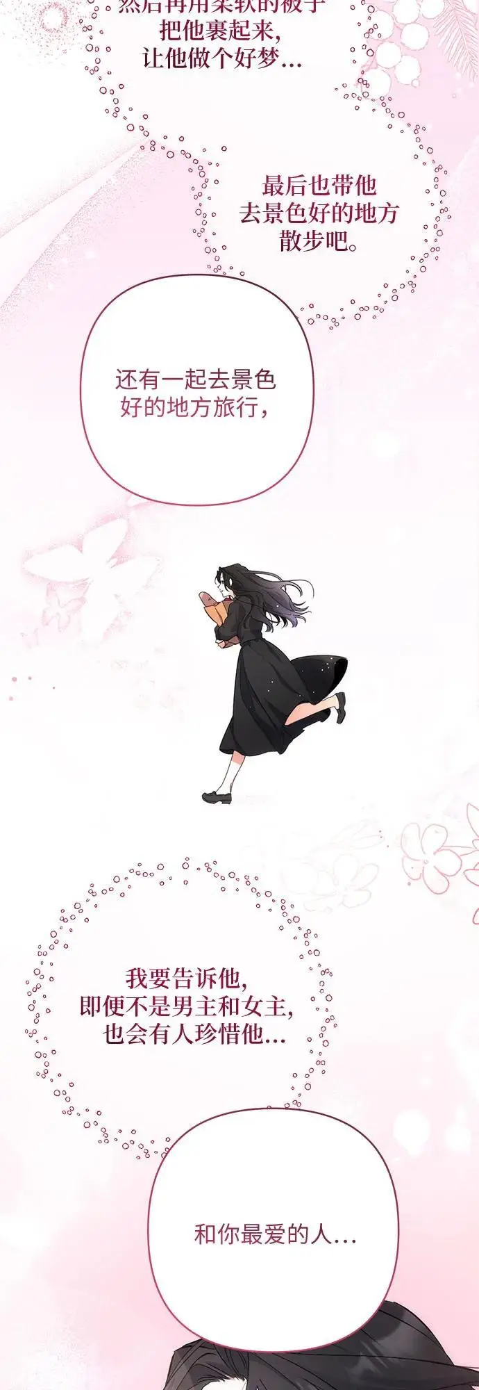 漫画《拯救被遗弃的最爱角色》第108话第35张图