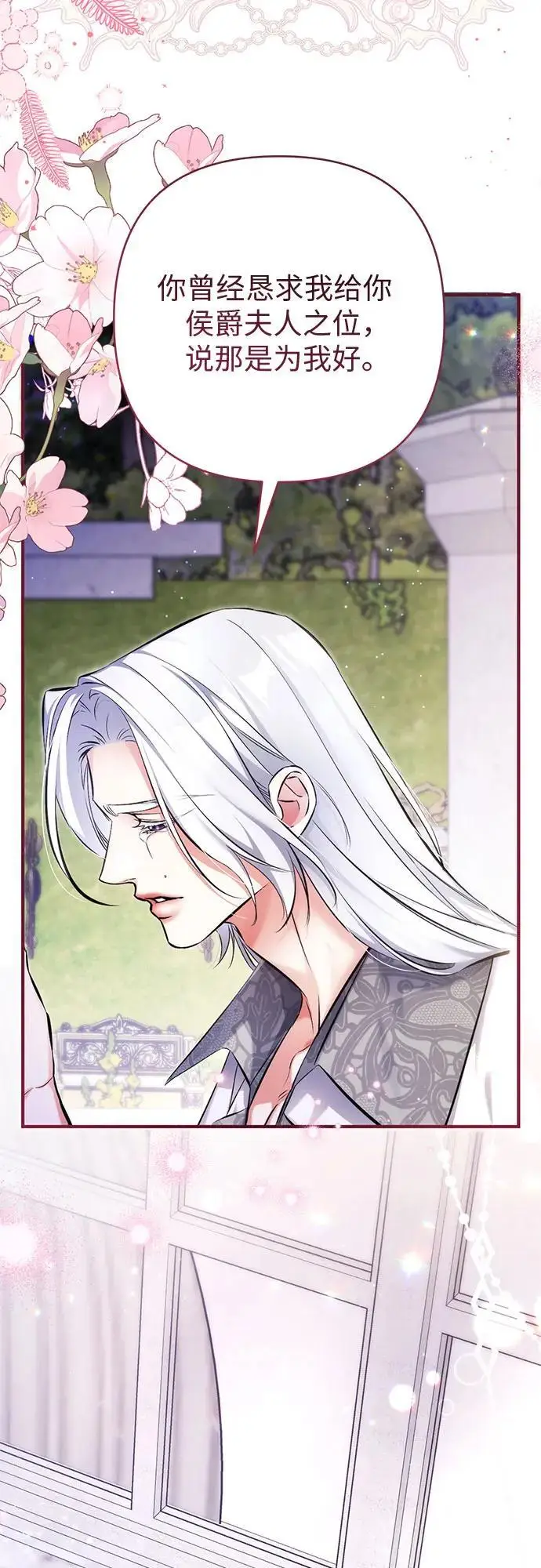 漫画《拯救被遗弃的最爱角色》第108话第38张图