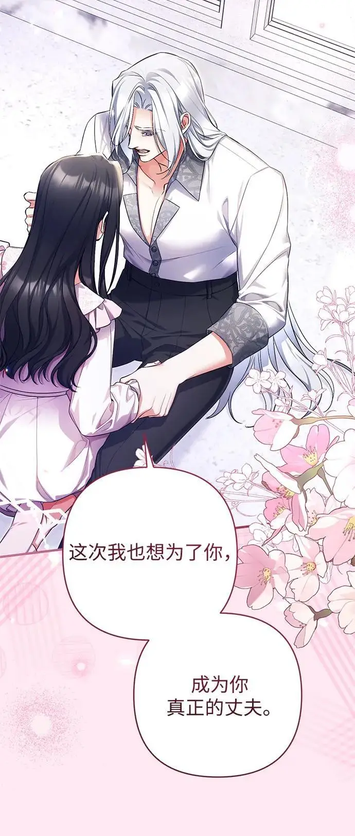 漫画《拯救被遗弃的最爱角色》第108话第39张图