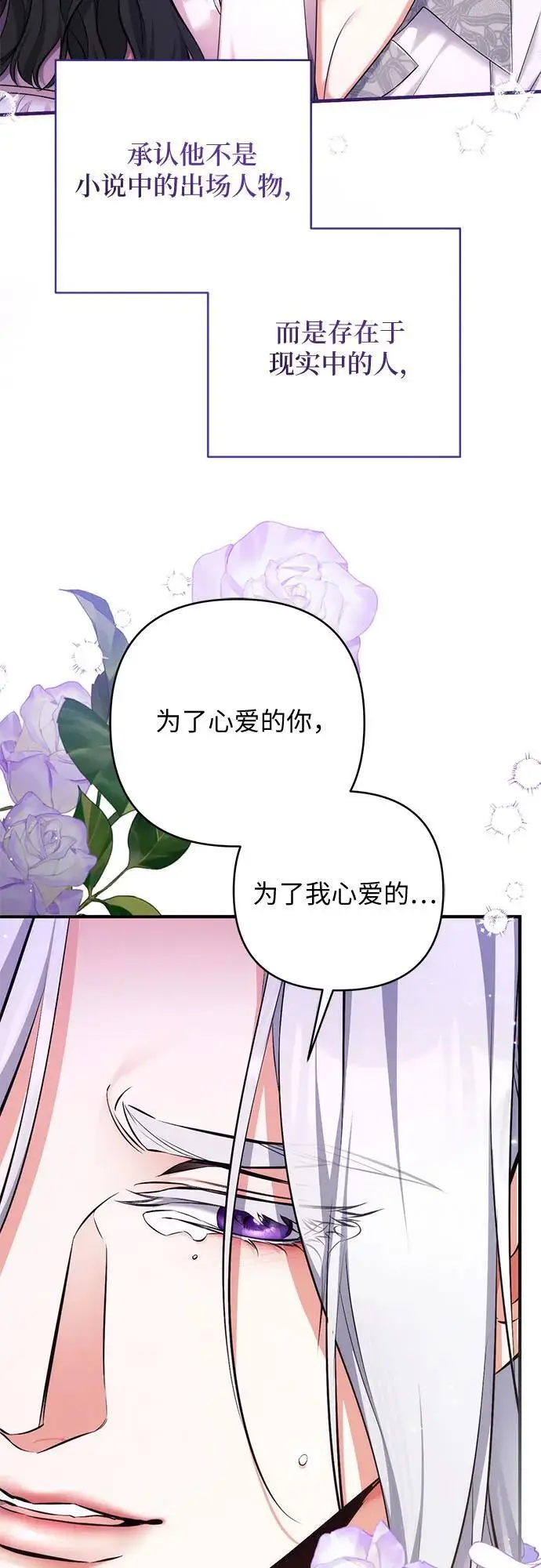 漫画《拯救被遗弃的最爱角色》第108话第43张图