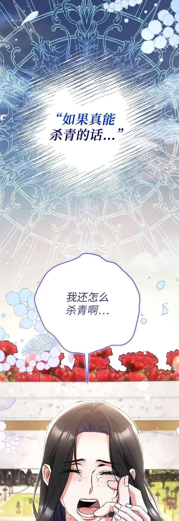 漫画《拯救被遗弃的最爱角色》第108话第46张图
