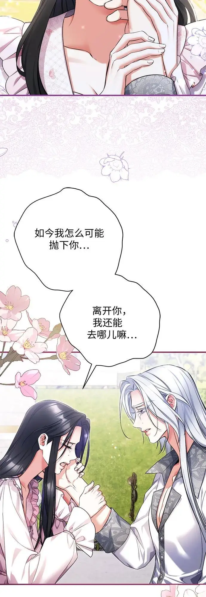 漫画《拯救被遗弃的最爱角色》第108话第47张图