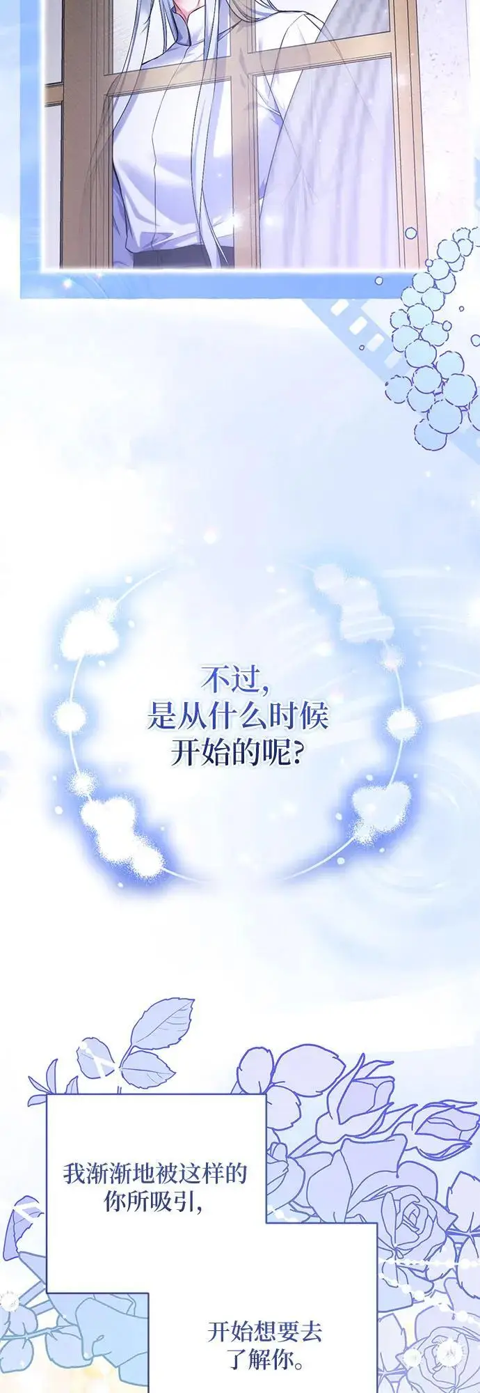 漫画《拯救被遗弃的最爱角色》第108话第5张图