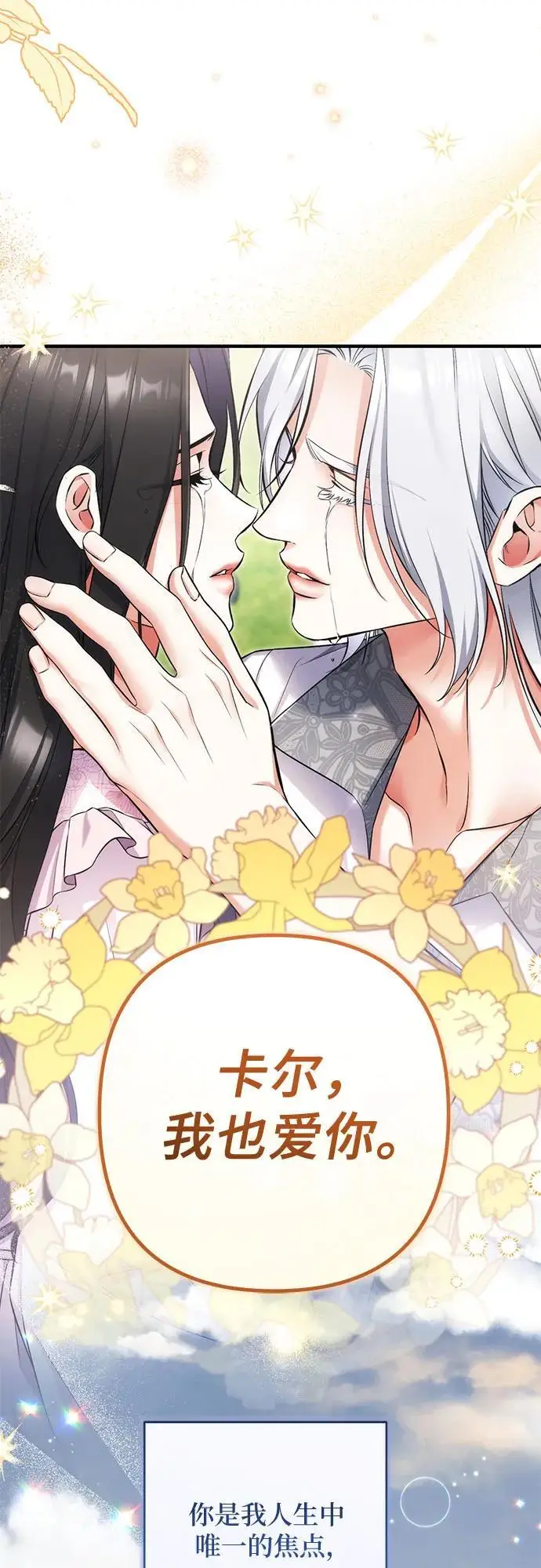 漫画《拯救被遗弃的最爱角色》第108话第52张图