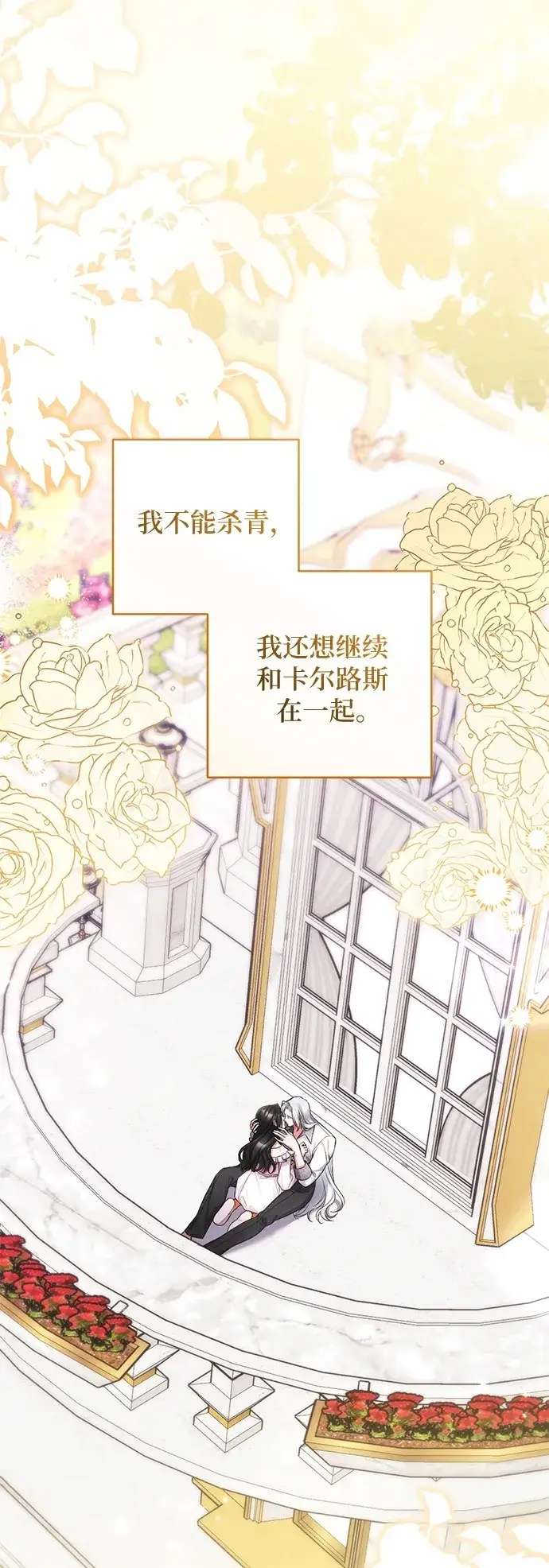 漫画《拯救被遗弃的最爱角色》第108话第59张图