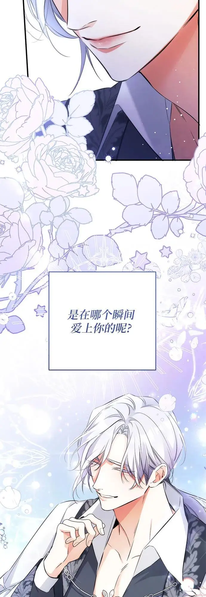 漫画《拯救被遗弃的最爱角色》第108话第7张图
